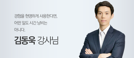 김동욱