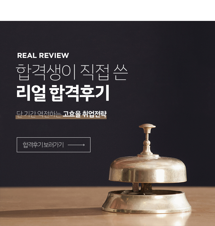 합격생후기